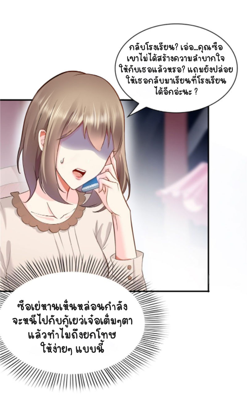 (ชนจีน)Perfect Secret Love The Bad New Wife Is a Little Sweet ตอนที่ 8 หน้า 40