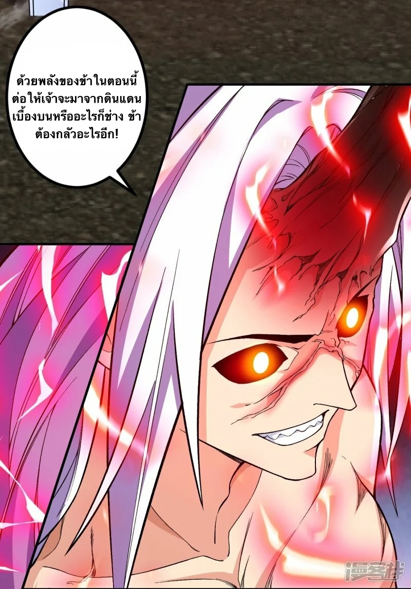 บรรพบุรุษผู้ขัดเกลากายา (ทันจีน) ตอนที่ 83 หน้า 5