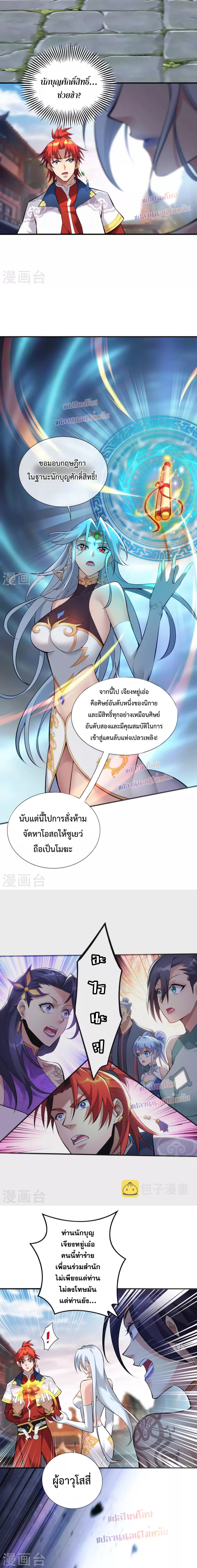 อาจารย์โลลิของข้าเป็นเซียนอมตะ ตอนที่ 20 หน้า 7