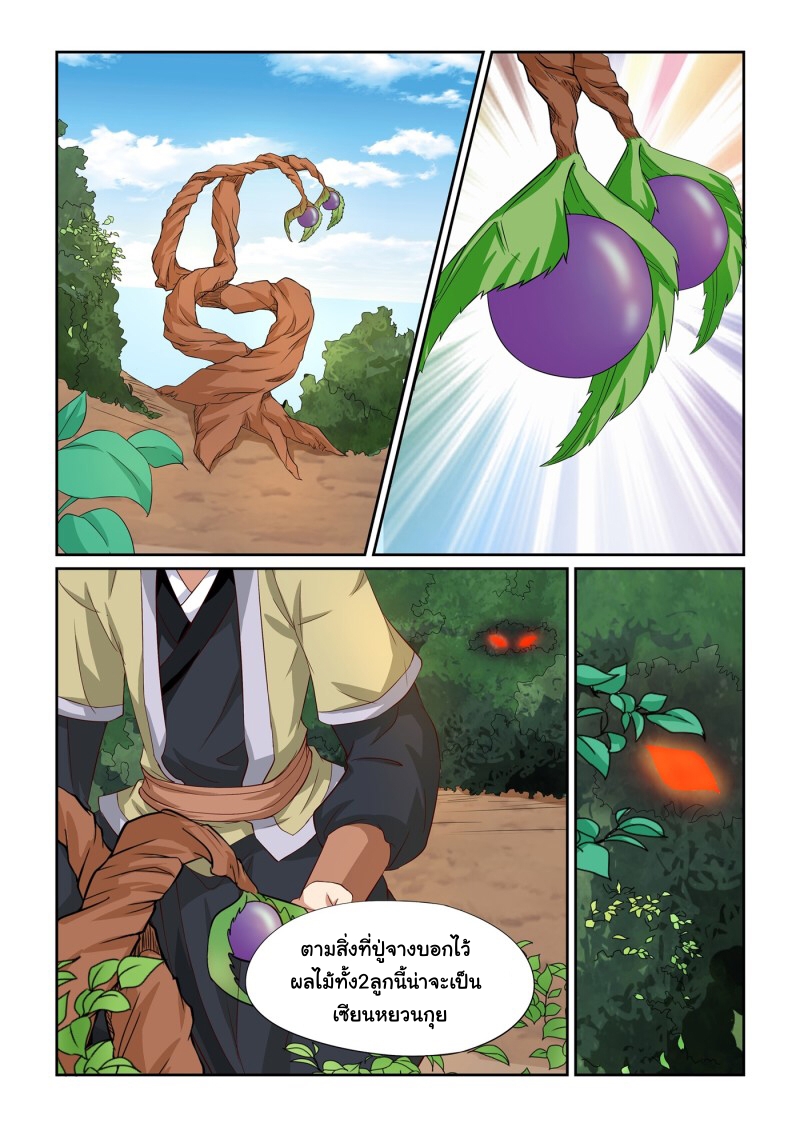 การแก้แค้นของชายผู้โดดเดี่ยว ตอนที่ 12 หน้า 10