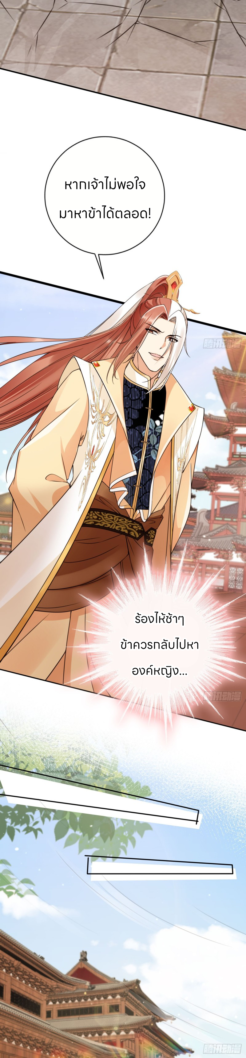 ระบบแย่งชิงโชคลาภ ตอนที่ 56 หน้า 6