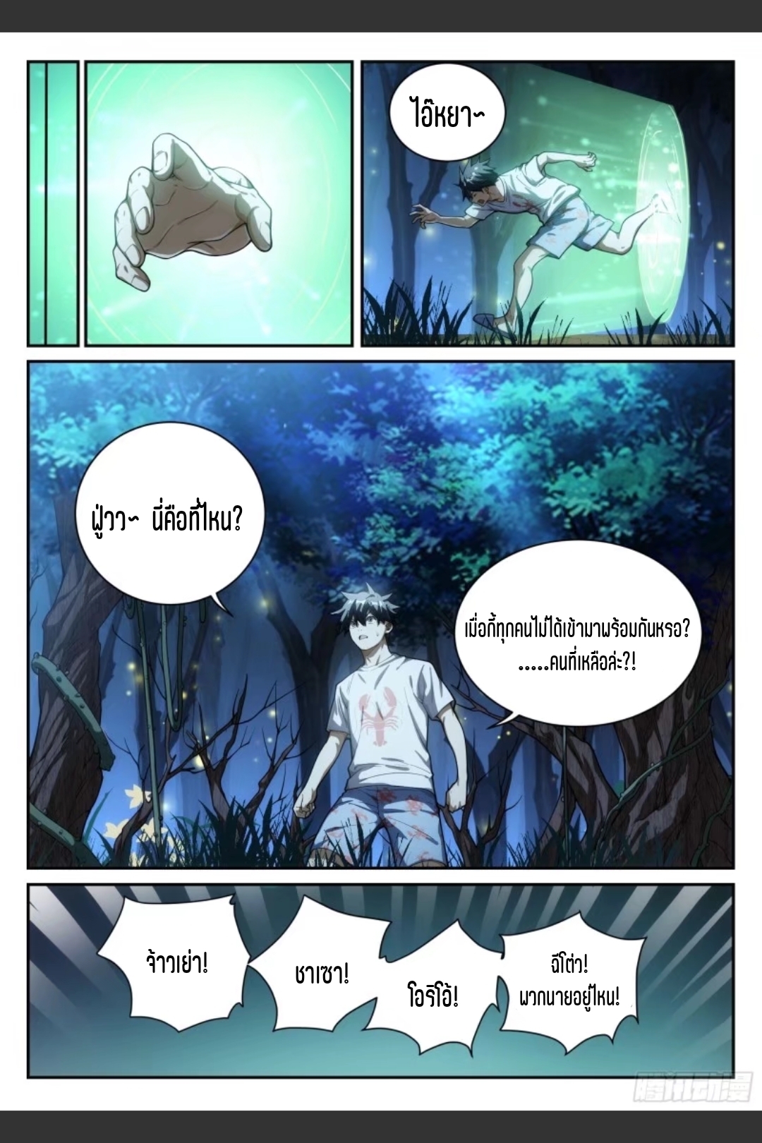 สุดยอดจ้าวจิตวิญญาณ ตอนที่ 32 หน้า 14