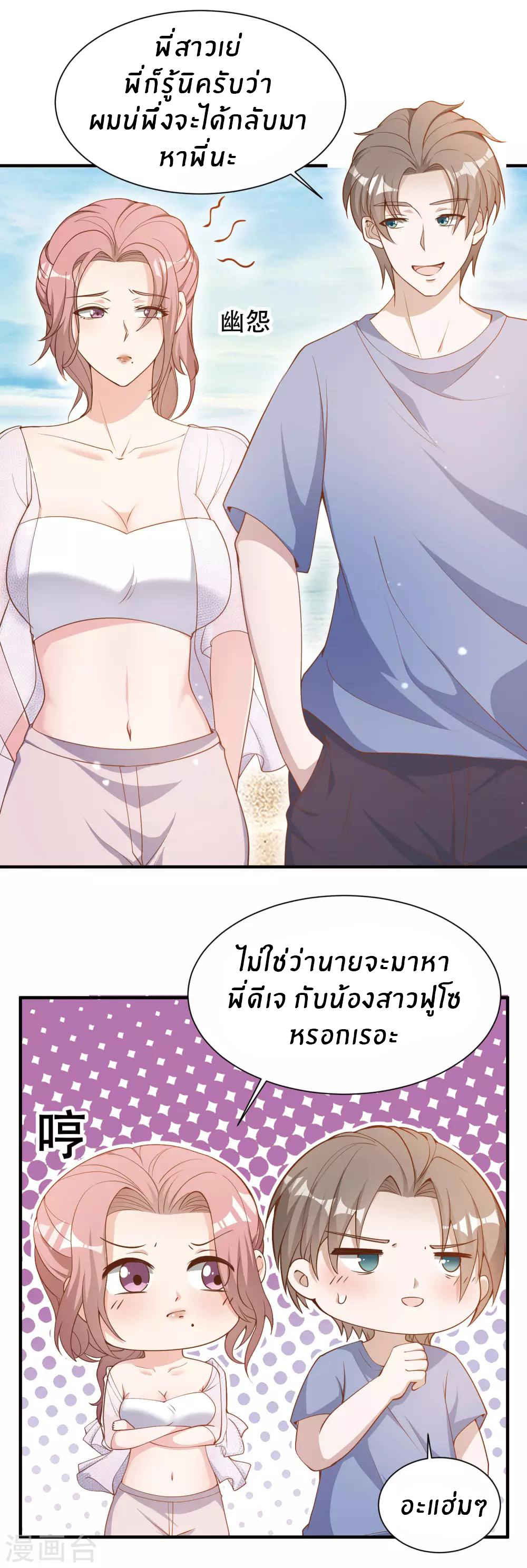 God Fisherman ตอนที่ 90 หน้า 8