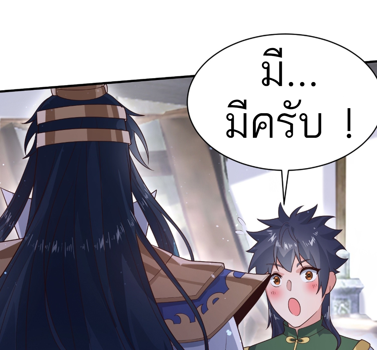 ซวยแล้วข้าโดนตามล่าจากศิษย์ในสำนัก ตอนที่ 18 หน้า 5