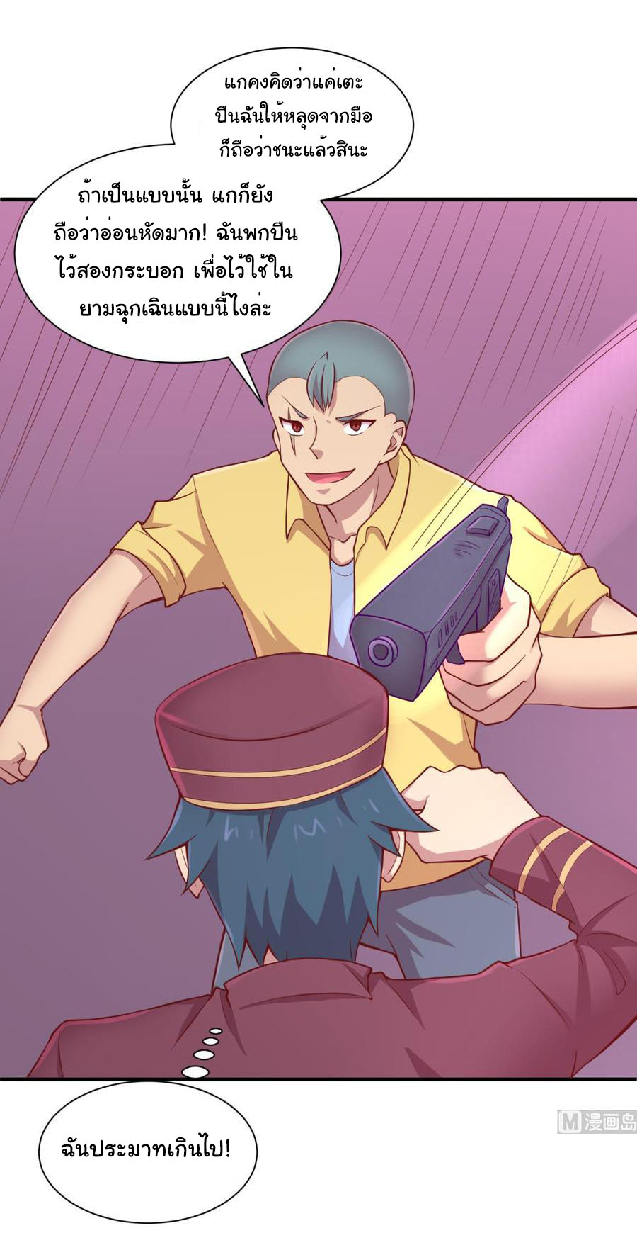 เทพเซียนหมอ ของยัยเทพธิดา ตอนที่ 87 หน้า 10