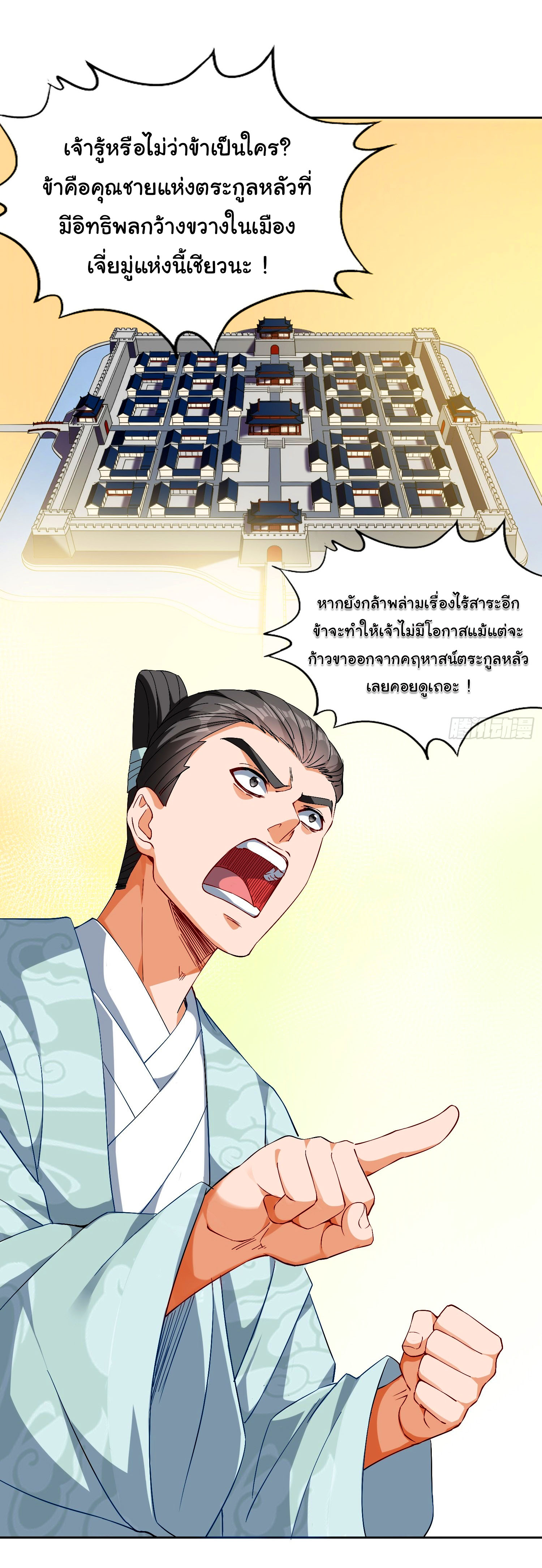 ข้ามีหมื่นวิธีที่จะกำจัดเหล่าผู้เล่น (10,000 Ways to Kill the Players) ตอนที่ 2 หน้า 4