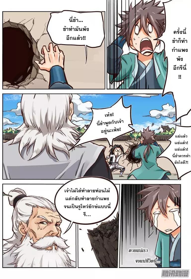 Star Martial God Techniquer ตอนที่ 11 หน้า 4