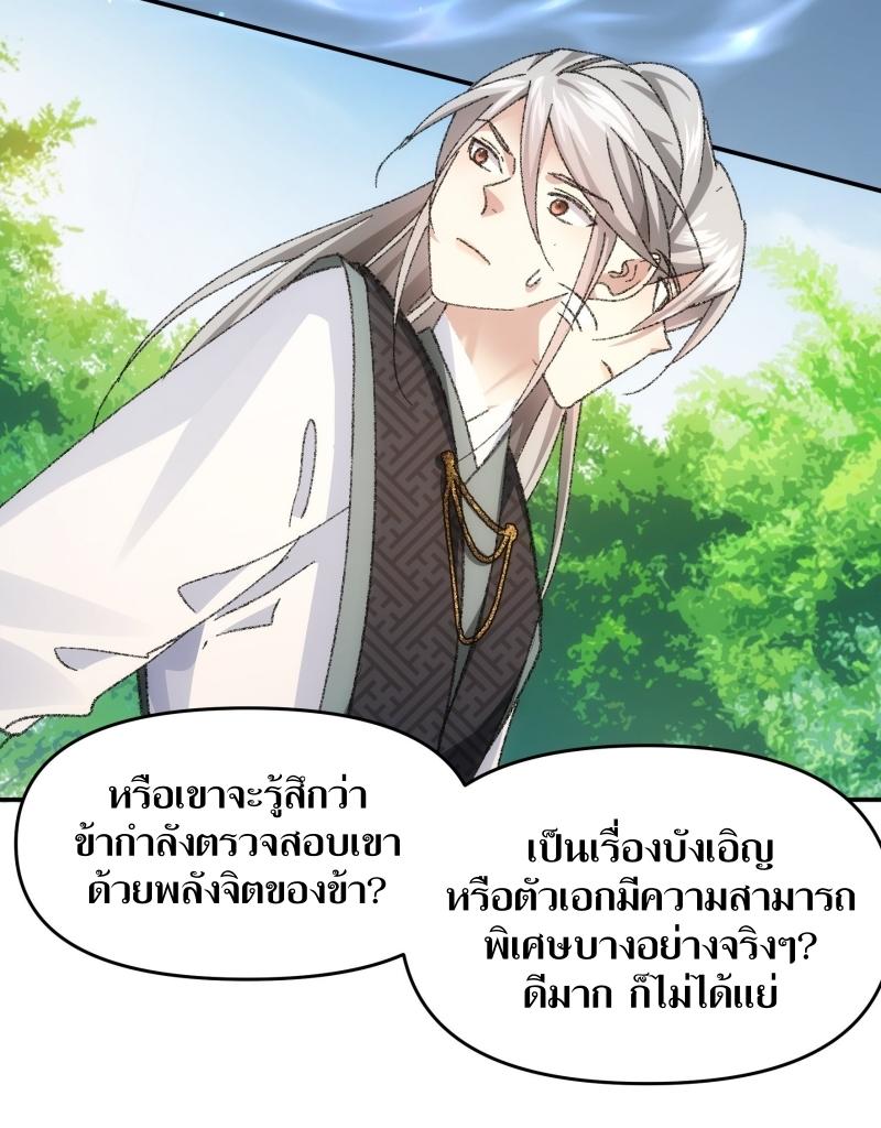 ข้าแค่ไม่เล่นไพ่ตามเกม ตอนที่ 124 หน้า 29