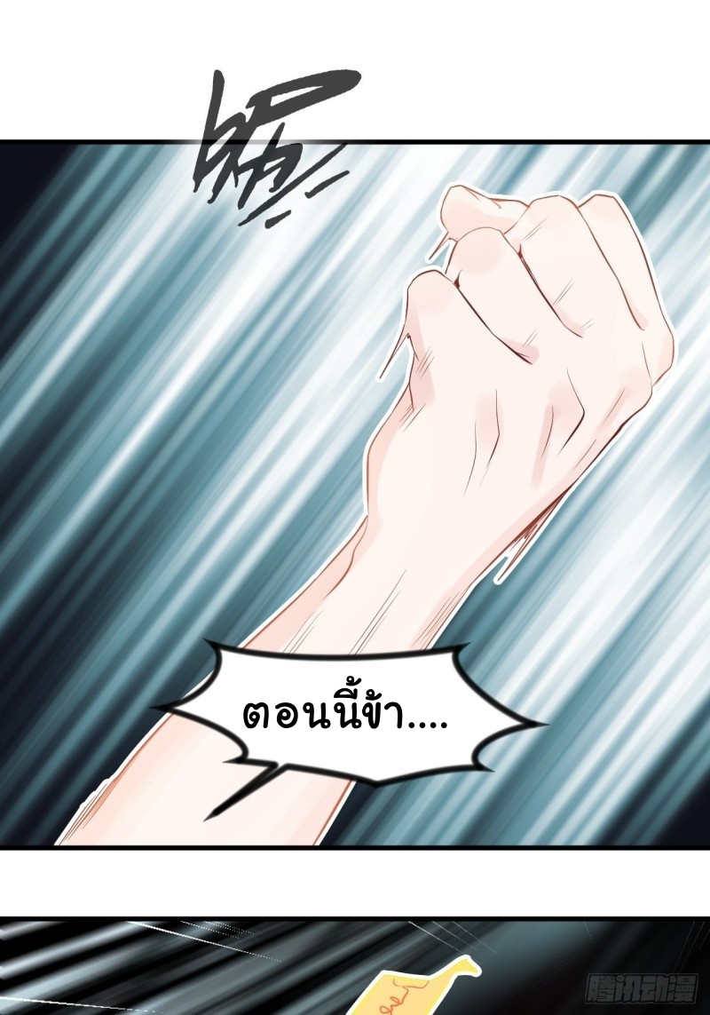 ปรมาจารย์ที่แข็งแกร่งที่สุด ตอนที่ 3 หน้า 18