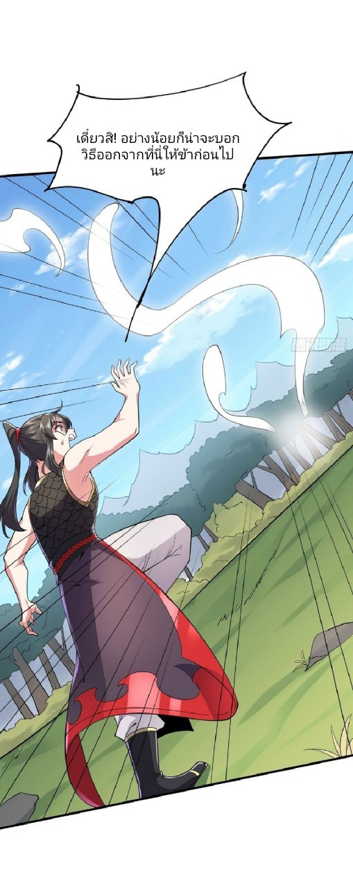 ฮาเร็มพระเอกเทพค้อนสายฟ้า ตอนที่ 38 หน้า 34