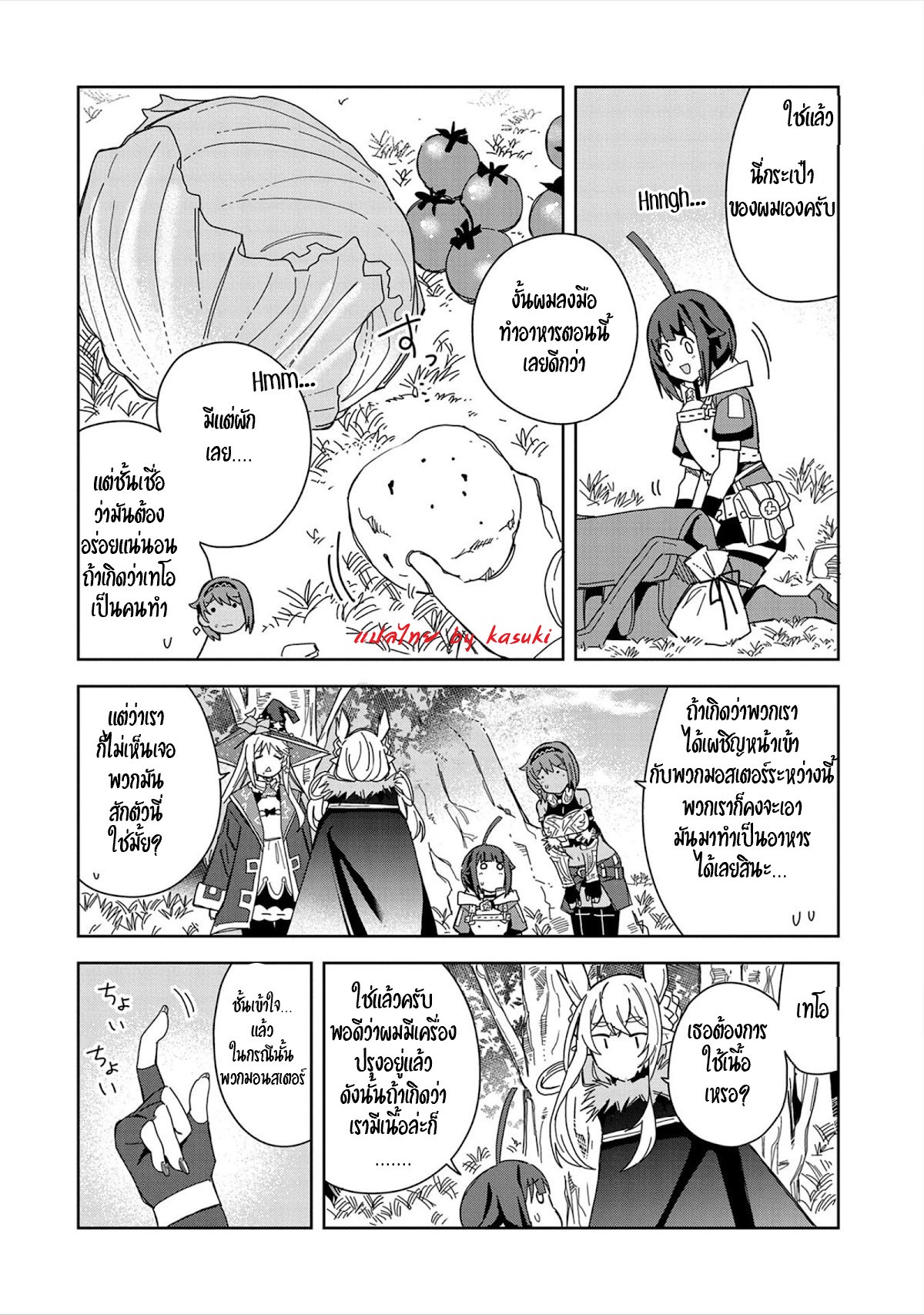 Akuma no Niidzuma ตอนที่ 23 หน้า 10