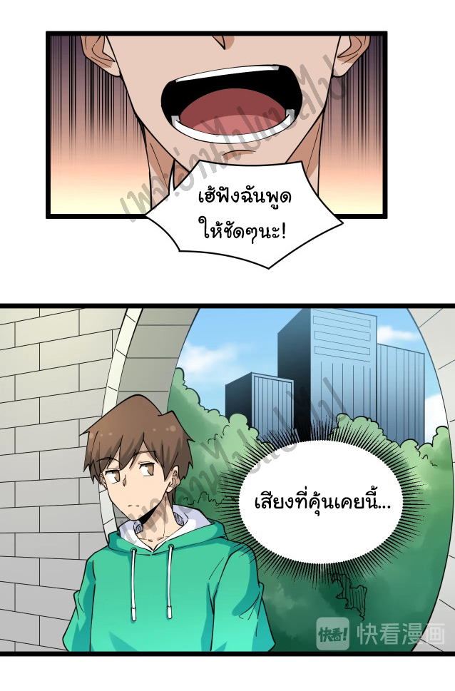 Sanjie Taobao Store ระบบร้านค้าเทพเจ้า ตอนที่ 97 หน้า 11