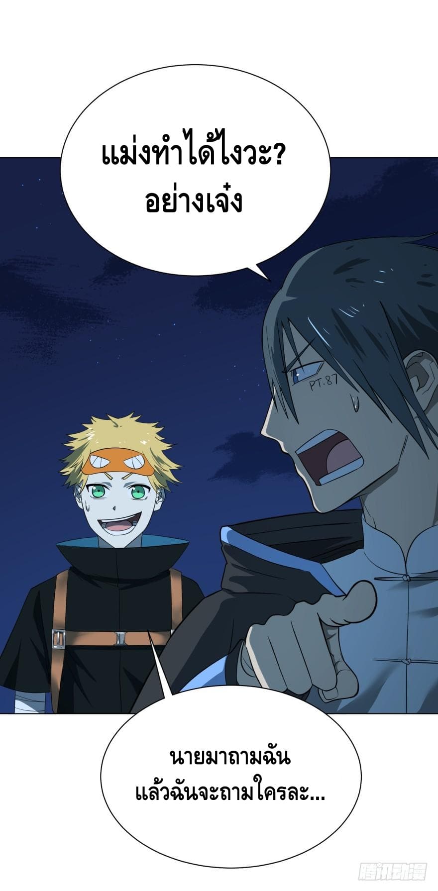 List of villains ตอนที่ 15 หน้า 24