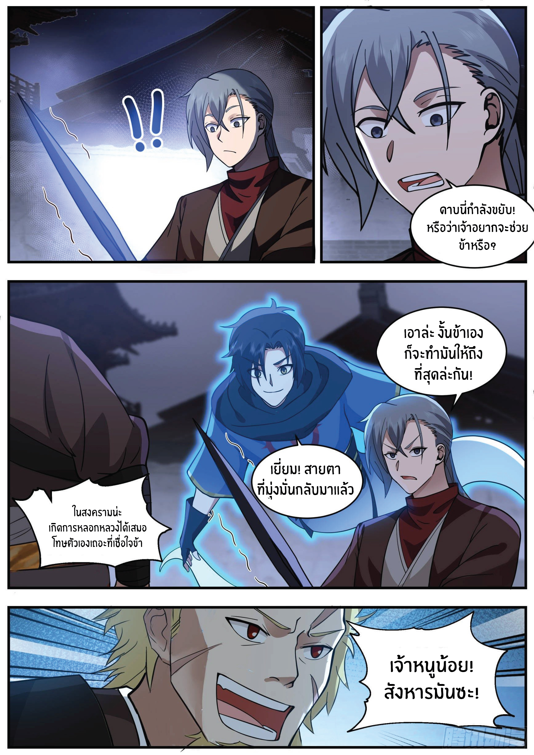 ดาบที่แกร่งขึ้นจากการฆ่า ตอนที่ 6 หน้า 11