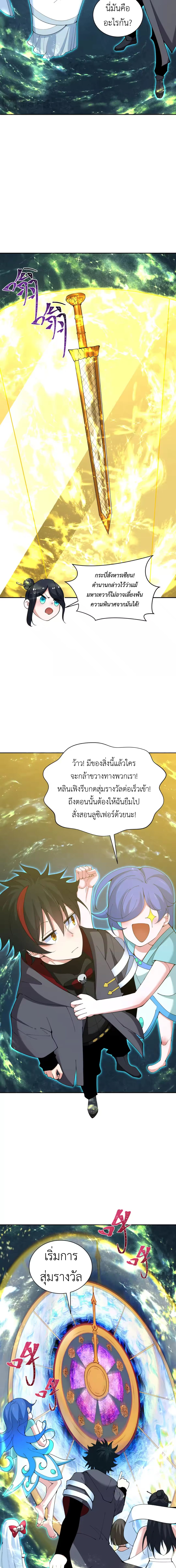 Era of the Haunted - ยุคสมัยแห่งภูตผี ตอนที่ 334 หน้า 7