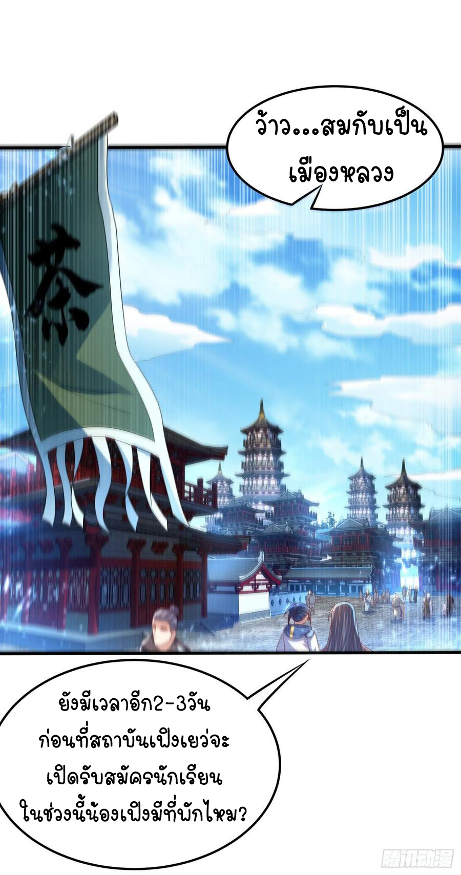 Wu ni ตอนที่ 70 หน้า 9