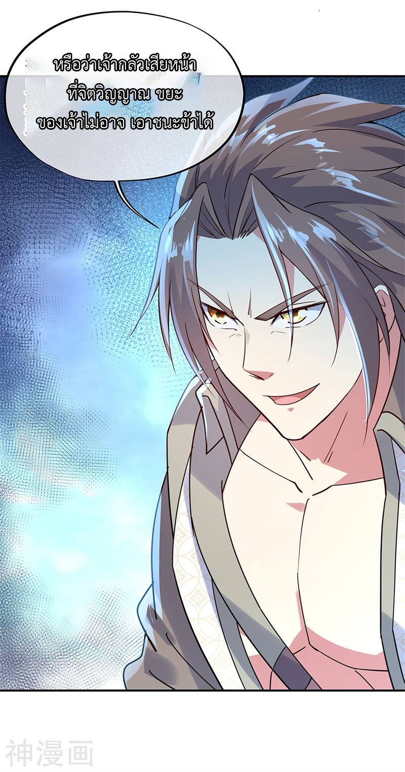 peerless battle spirit ตอนที่ 157 หน้า 3