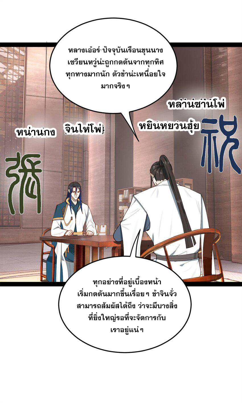 ลูกเขยที่แกร่งสุดในปฐพี (ทันจีน) ตอนที่ 66 หน้า 46