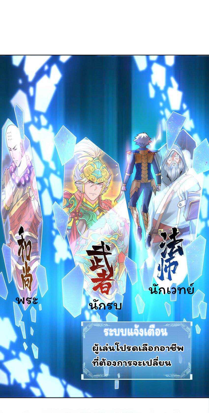 ยุคสมัยแห่งเทพ:โลกกลายเป็นเกมออนไลน์ Age of the Gods : The World Becomes an Online Game(ชนจีนแล้ว) ตอนที่ 12 หน้า 24