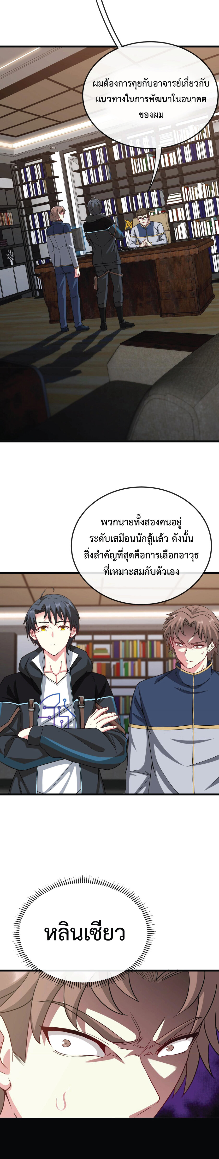 Super god system  ระบบสุดเทพ ตอนที่ 13 หน้า 2