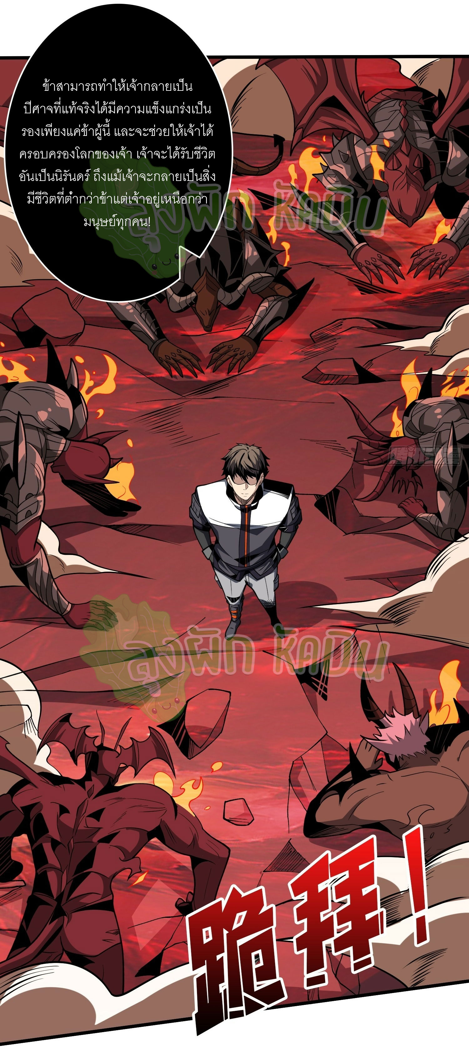 (ชนจีน) IT STARTS WITH A KINGPIN ACCOUNT - จุติจอมราชัน ตอนที่ 380 หน้า 6