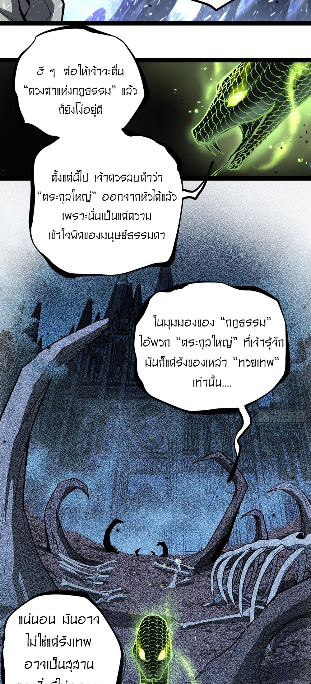 Gatekeeper of the Boundless World | ผู้พิทักษ์ประตูแห่งดินแดนไร้ขอบเขต ตอนที่ 92 หน้า 3