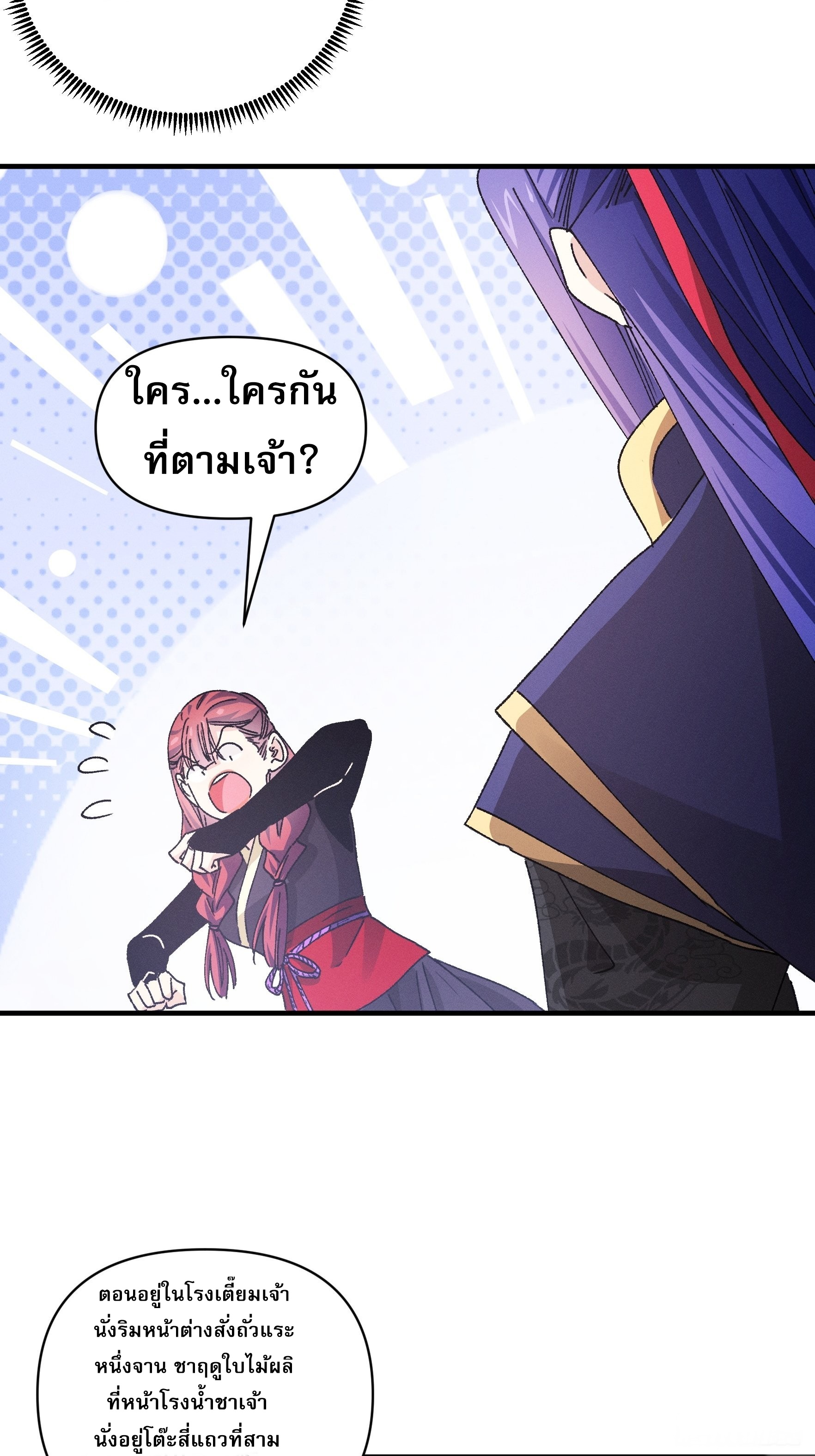 ข้าจะกำหนดชะตาตัวเอง ทันจีน ตอนที่ 93 หน้า 15