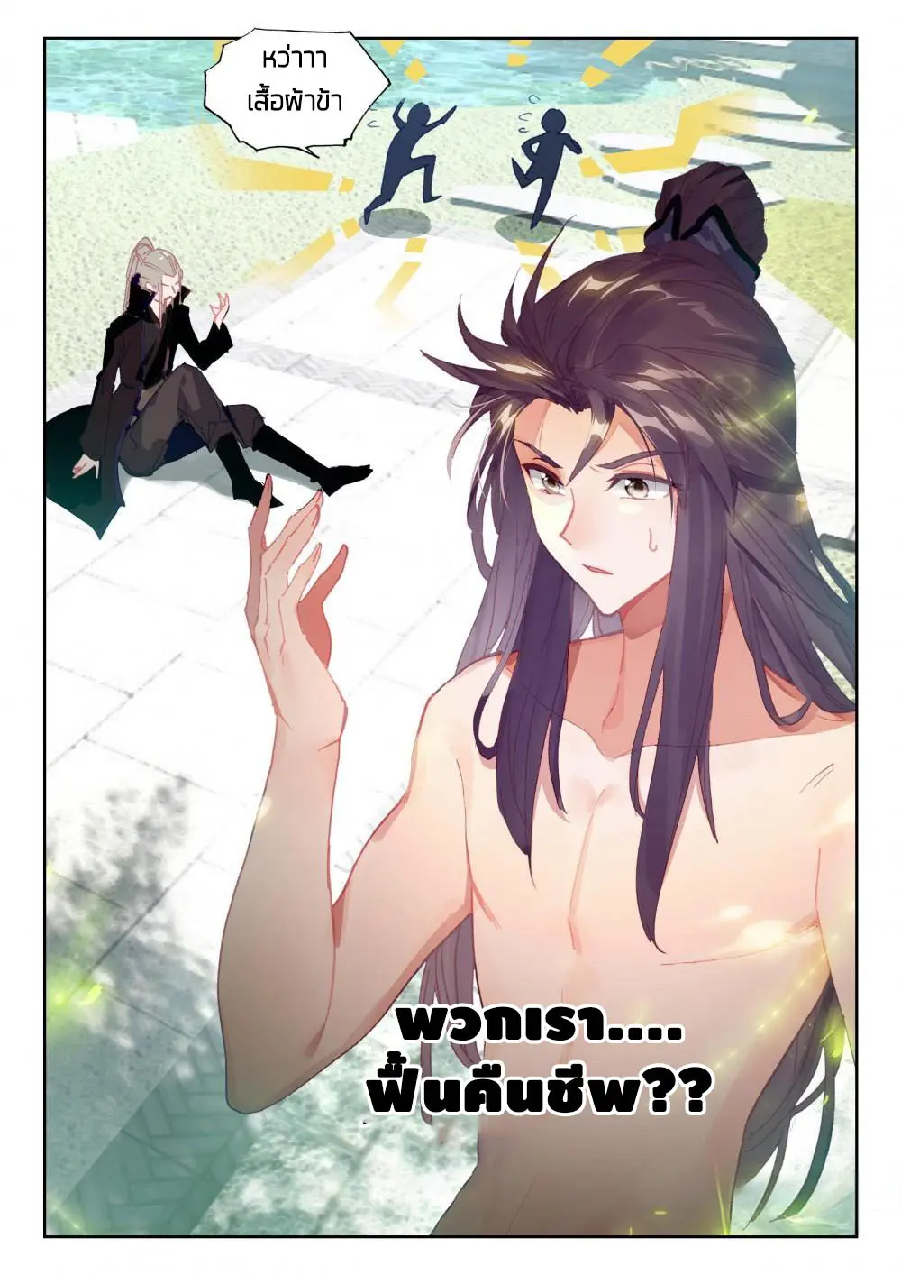 The Great Deity - เทพผู้ยิ่งใหญ่ ตอนที่ 44 หน้า 5