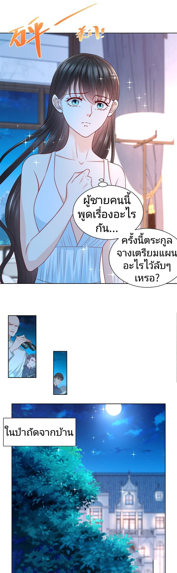 การกลับมาของราชาอมตะ ตอนที่ 14 หน้า 7