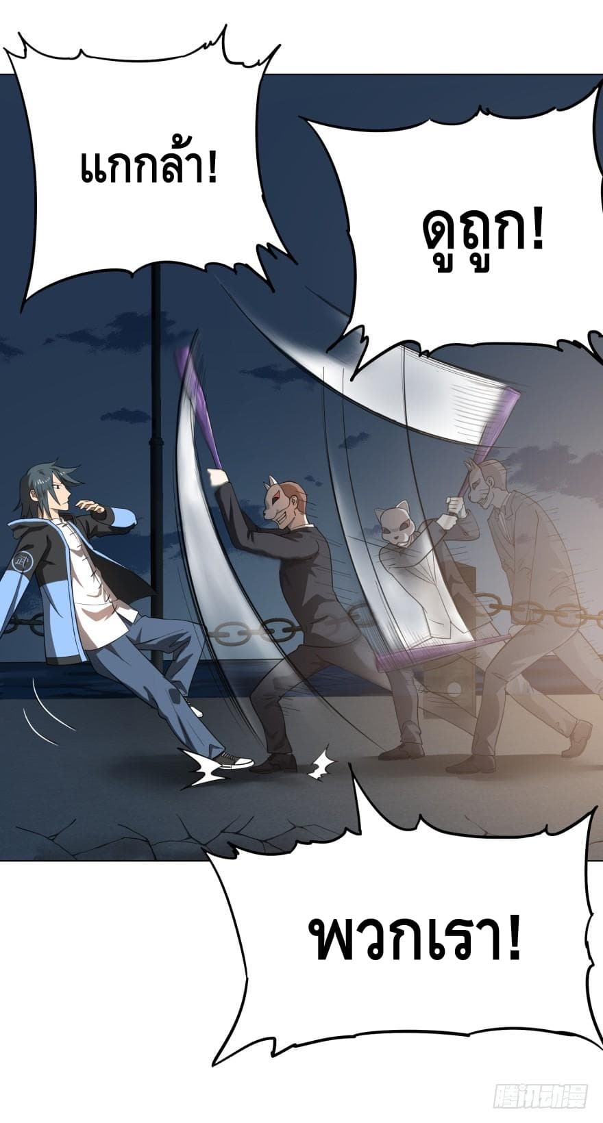 List of villains ตอนที่ 17 หน้า 30