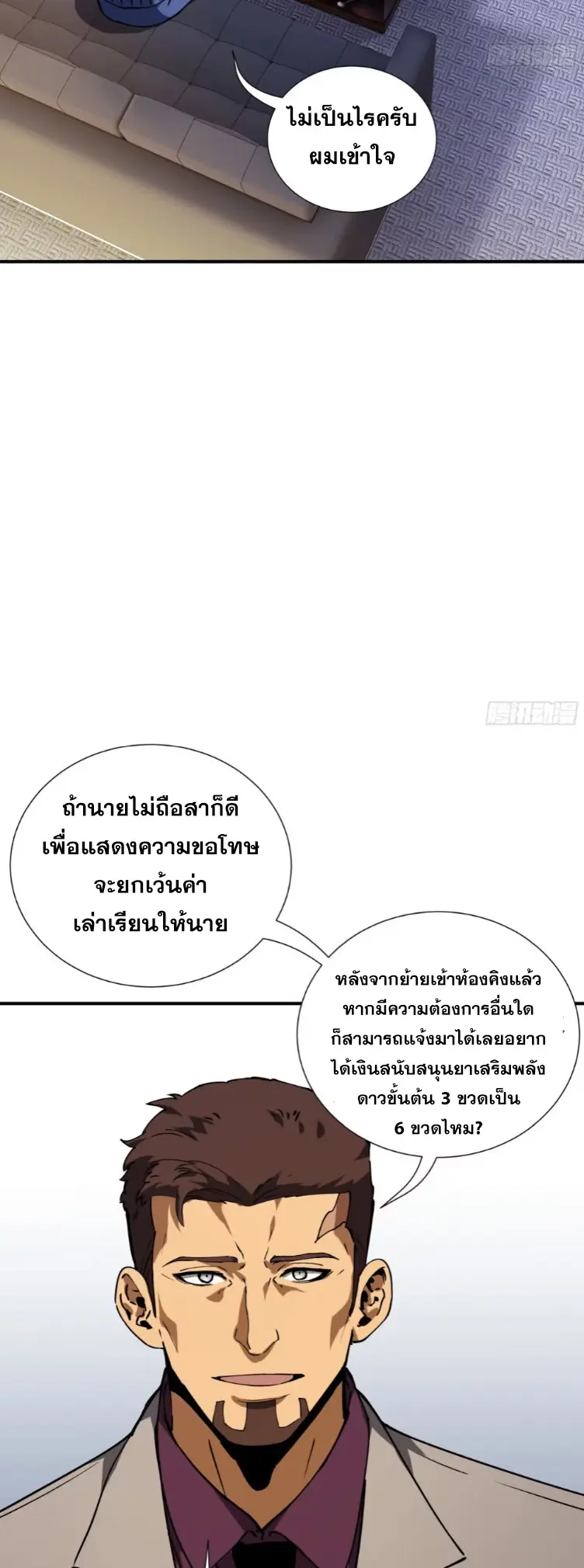 Debt to a Dark God เป็นหนี้มหาศาล ผมถูกบังคับให้เป็นคนทำงานให้เทพมาร ตอนที่ 6 หน้า 43