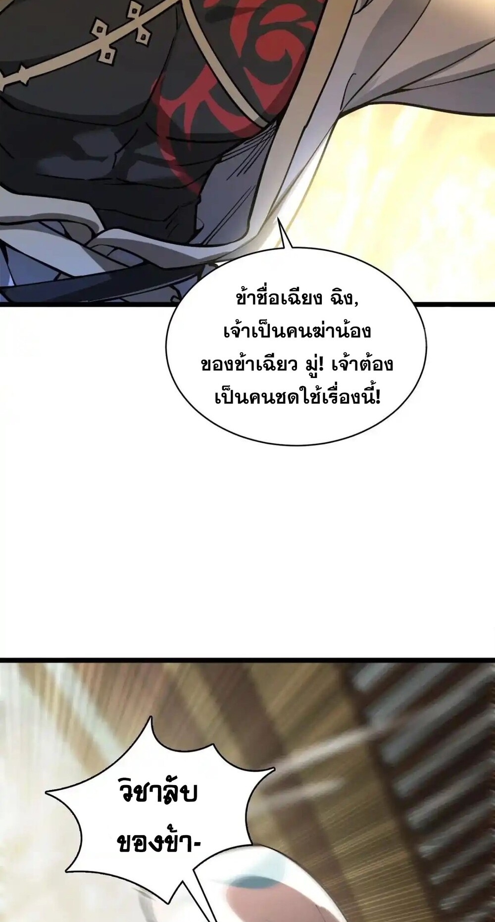 โครตคน ยิ่งตายยิ่งแกร่ง ตอนที่ 1 หน้า 32
