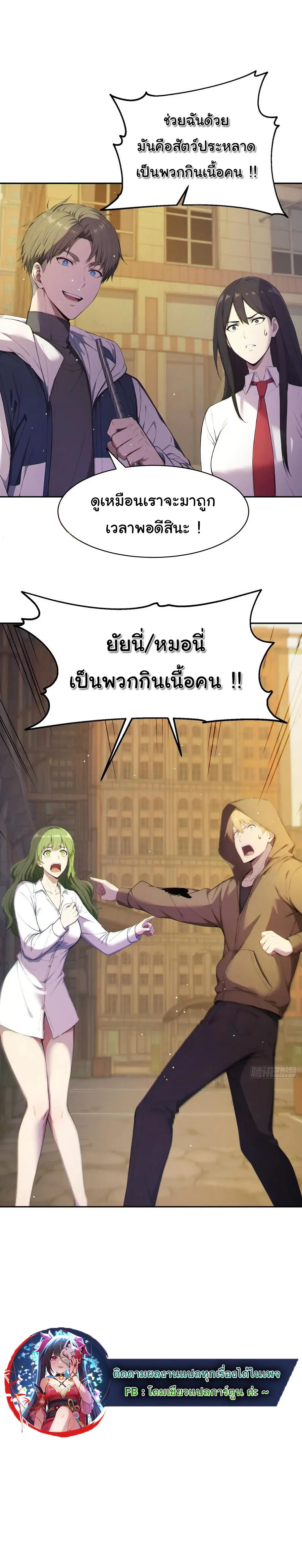 ผู้เล่นมหาเฮงฝ่าปริศนาดันเจี้ยน ( The Billion Luck Player ) ตอนที่ 4 หน้า 36