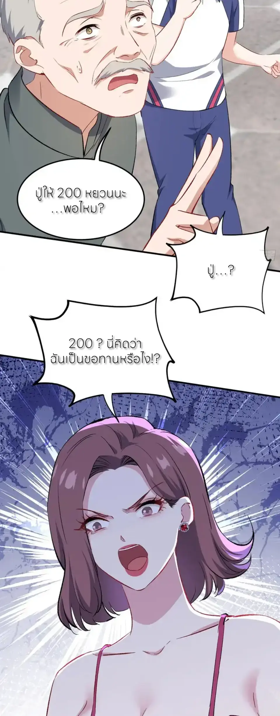 ผมไปเกาะสาวสวยกิน, แต่ตอนนี้ฉันเป็นคนร่ำรวยแล้ว~ ตอนที่ 256 หน้า 8