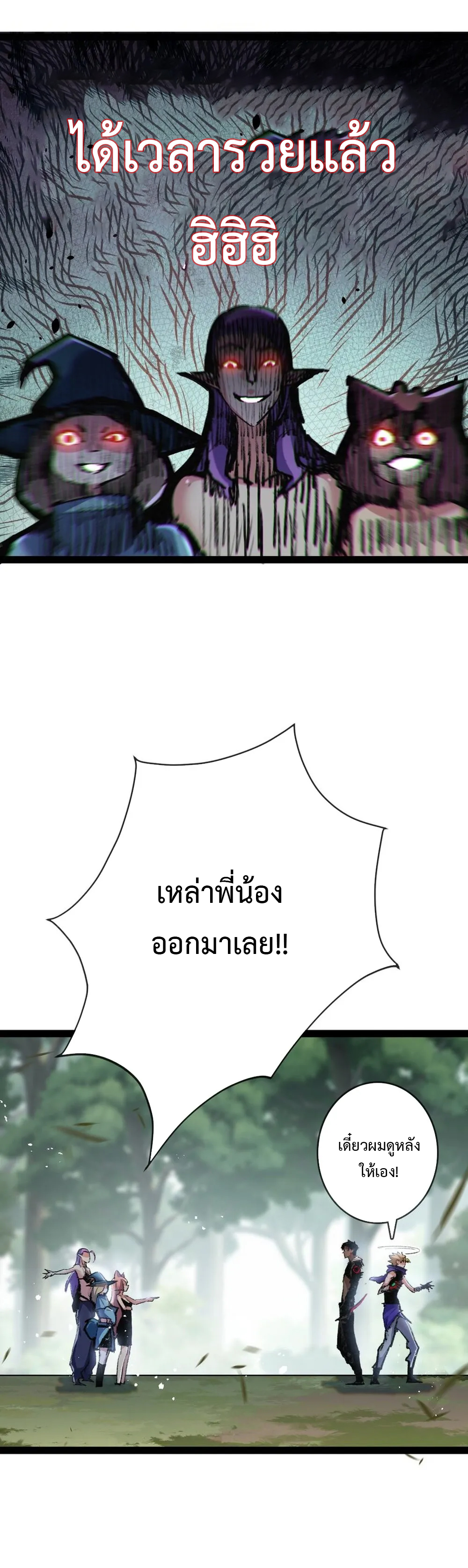 ผู้ล่าสังหารจันทรา ตอนที่ 15 หน้า 4