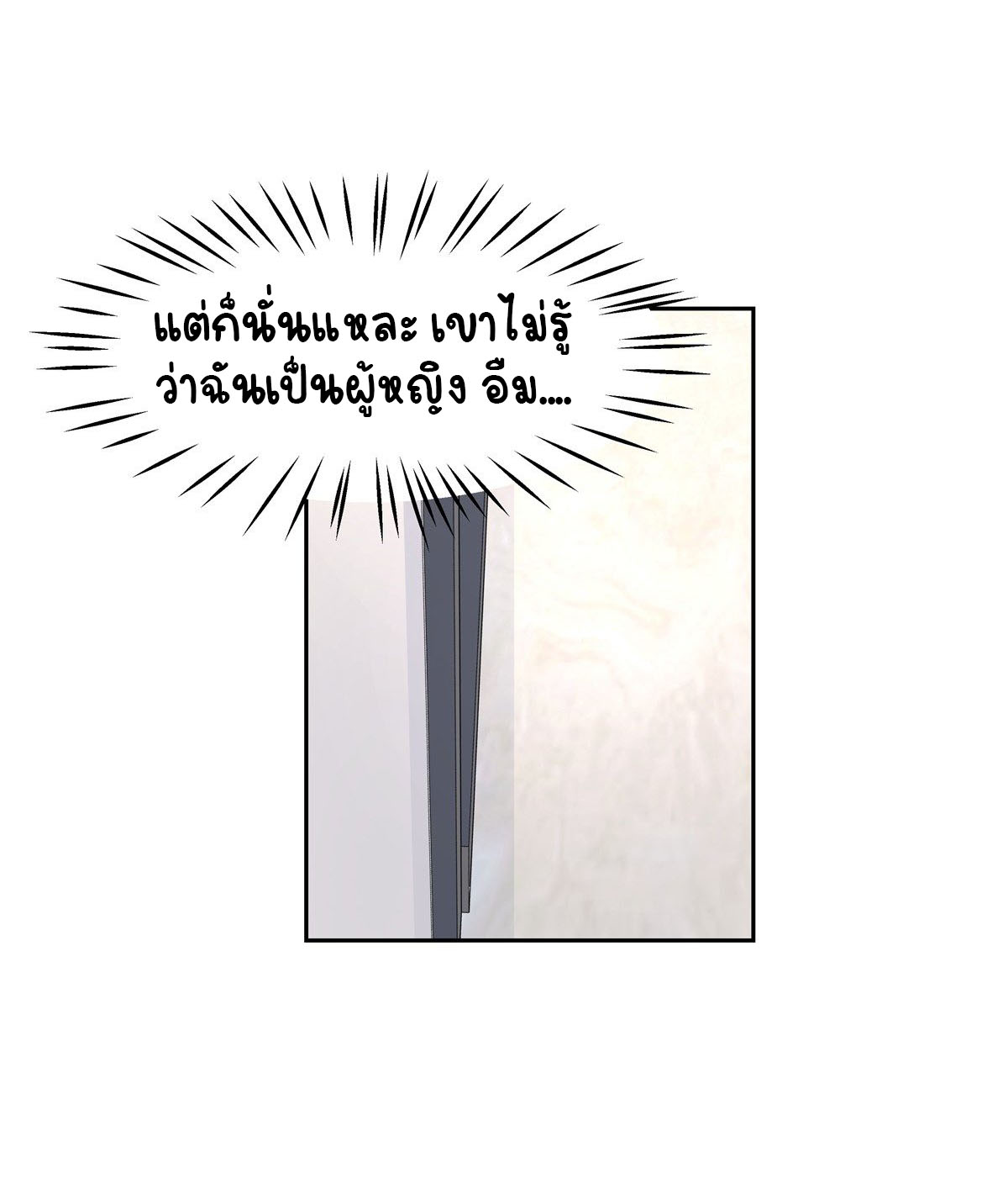 เจ้าชายโรงเรียนแห่งชาติเป็นเด็กผู้หญิง ตอนที่ 51 หน้า 19