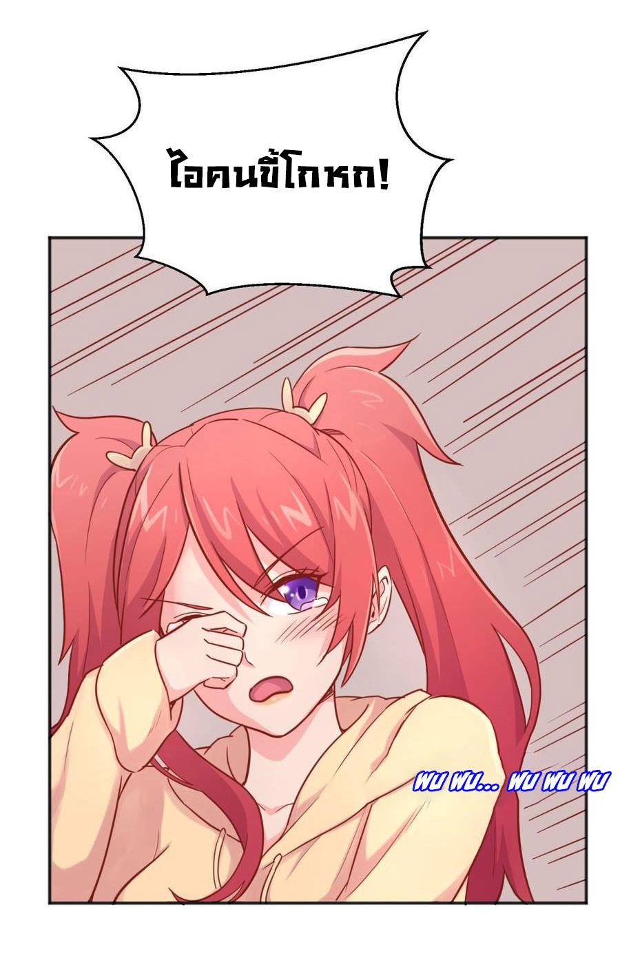 เทพเซียนหมอ ของยัยเทพธิดา ตอนที่ 31 หน้า 6