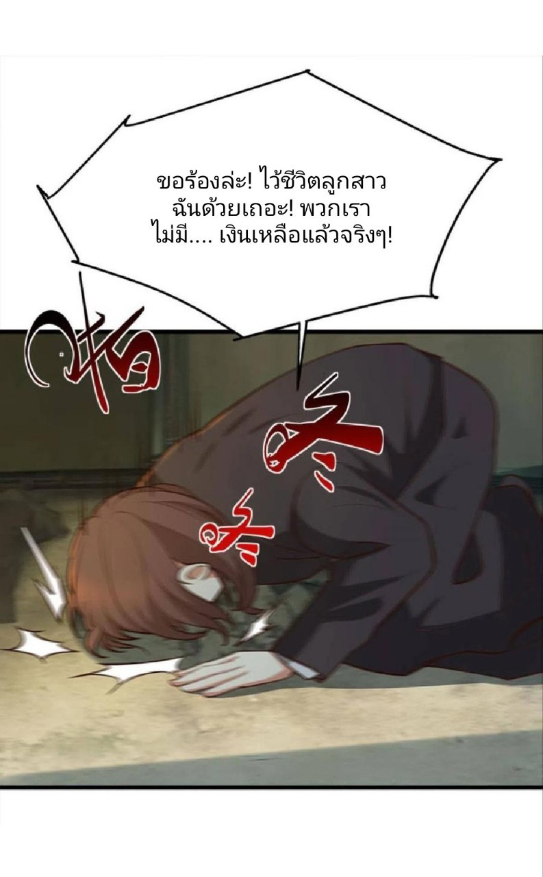 ผมพึ่งกลายเป็นคนรวยที่สุดในวันสิ้นโลก ตอนที่ 34 หน้า 7