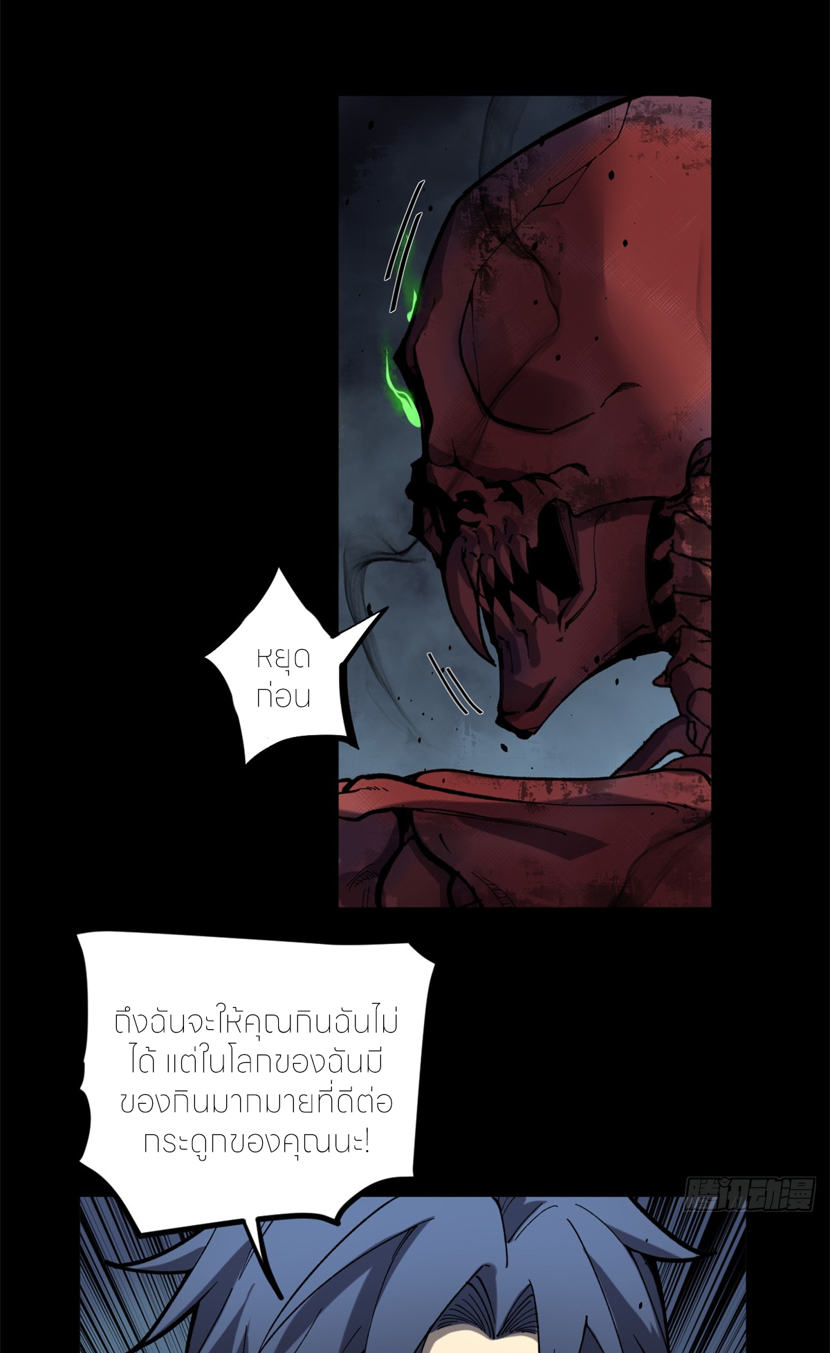 ผู้พิทักษ์ประตูจักรวาล ตอนที่ 2 หน้า 22
