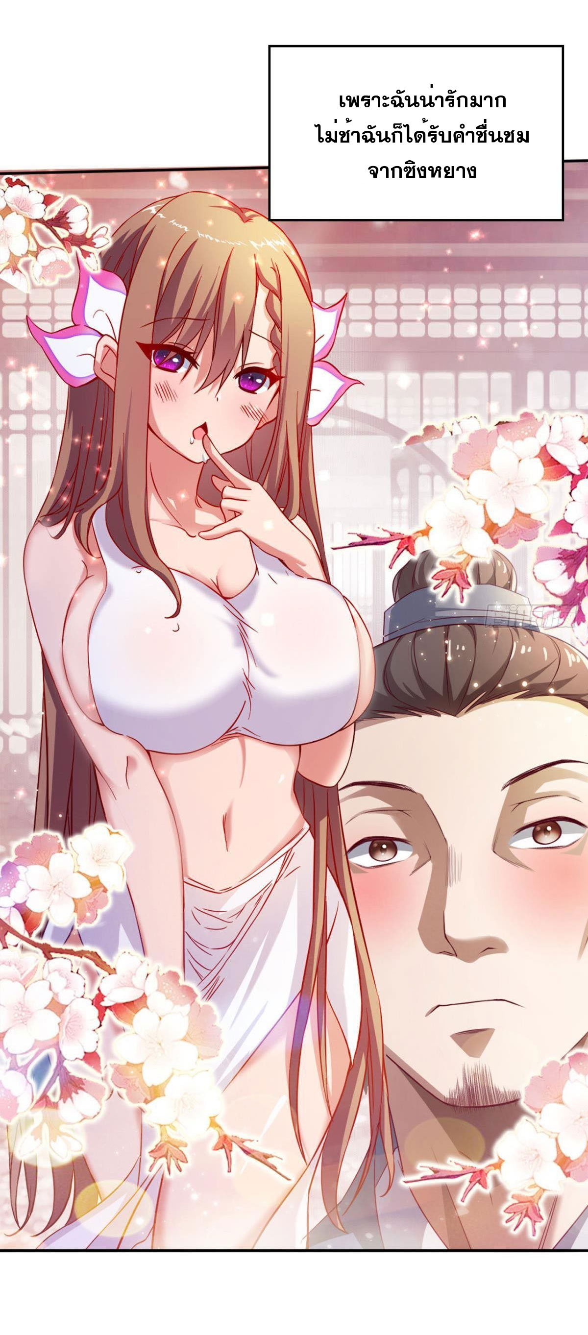 แก้วิกฤตแห่งสวรรค์ ตอนที่ 4 หน้า 6