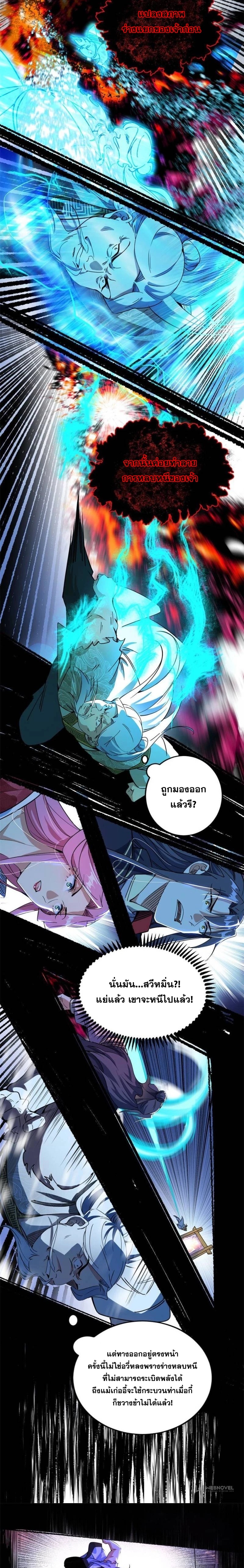 I'm an Evil God ข้าคือจักรพรรดิปีศาจ ตอนที่ 286 หน้า 18