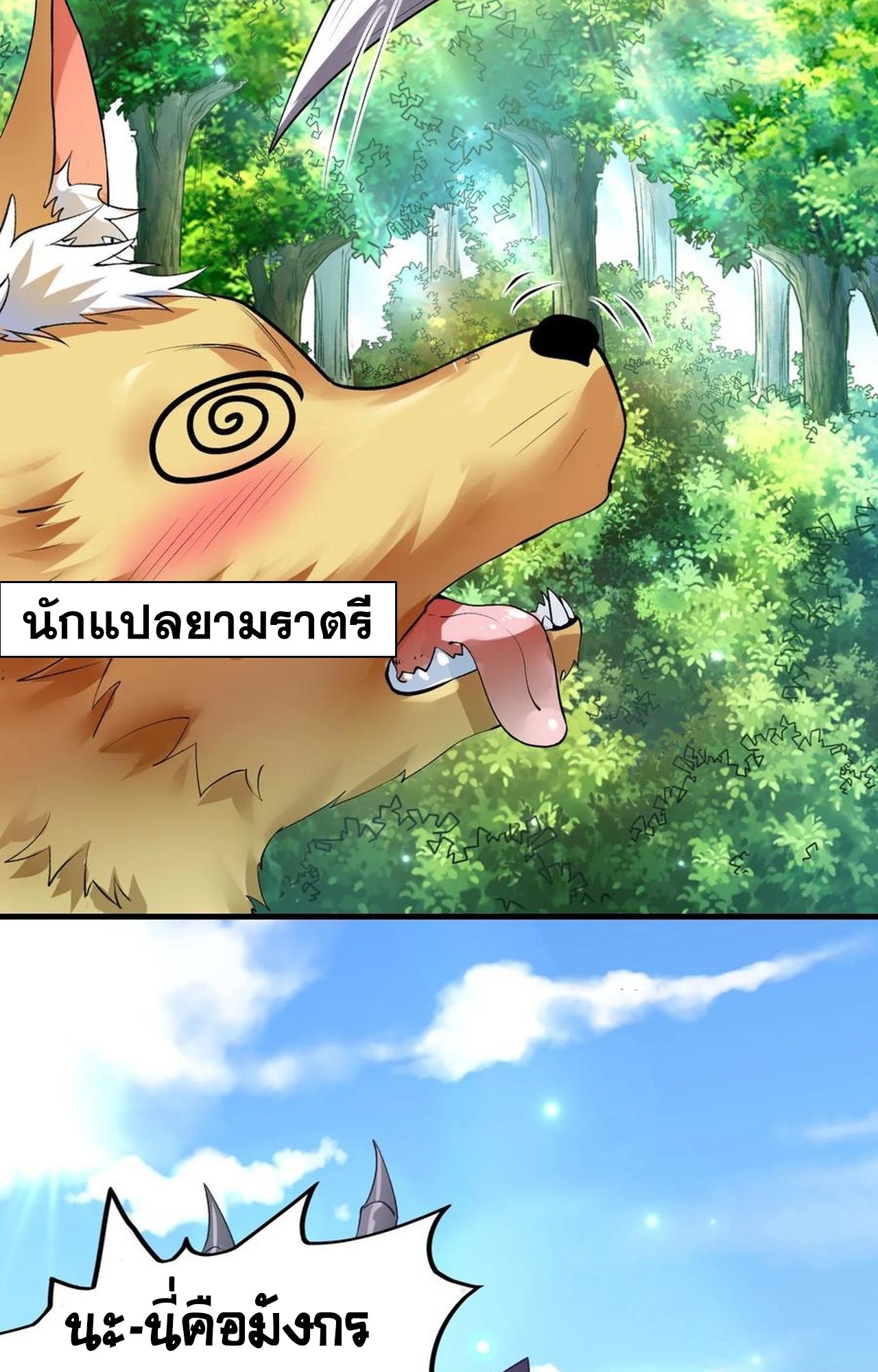 เกิดใหม่เป็นมังกรสายโหดพร้อมระบบรวบรวม NPC สาวสุดแกร่ง ตอนที่ 7 หน้า 29