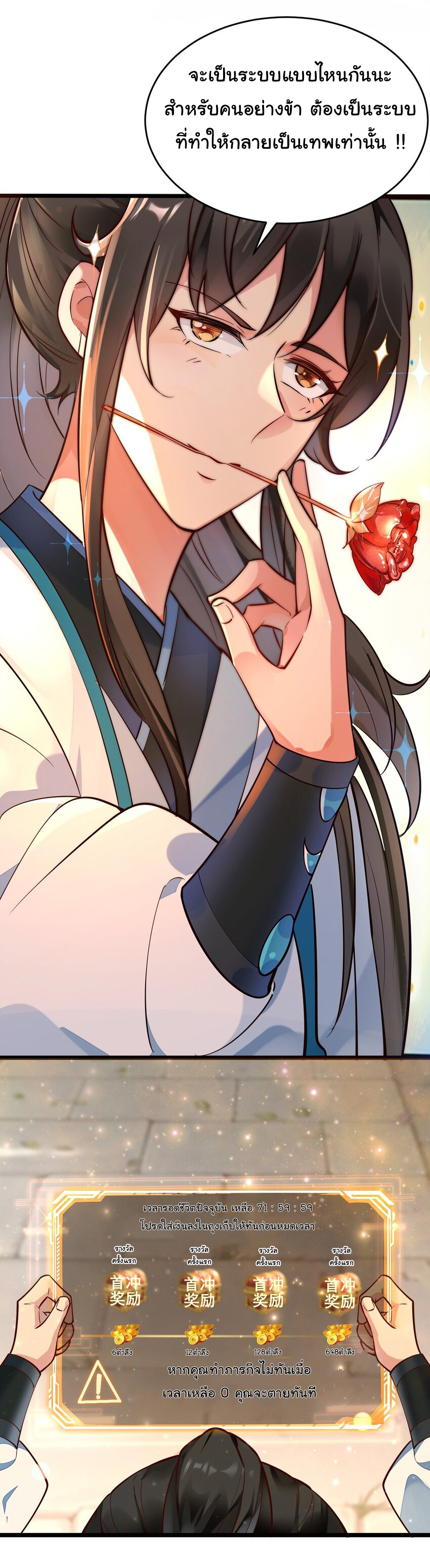 ชะตาฟ้าสั่งให้ข้าเป็นเทพ ตอนที่ 2 หน้า 4