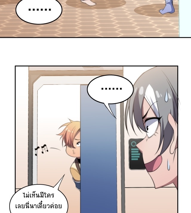 ยุคสมัยแห่งยีน ตอนที่ 12 หน้า 44
