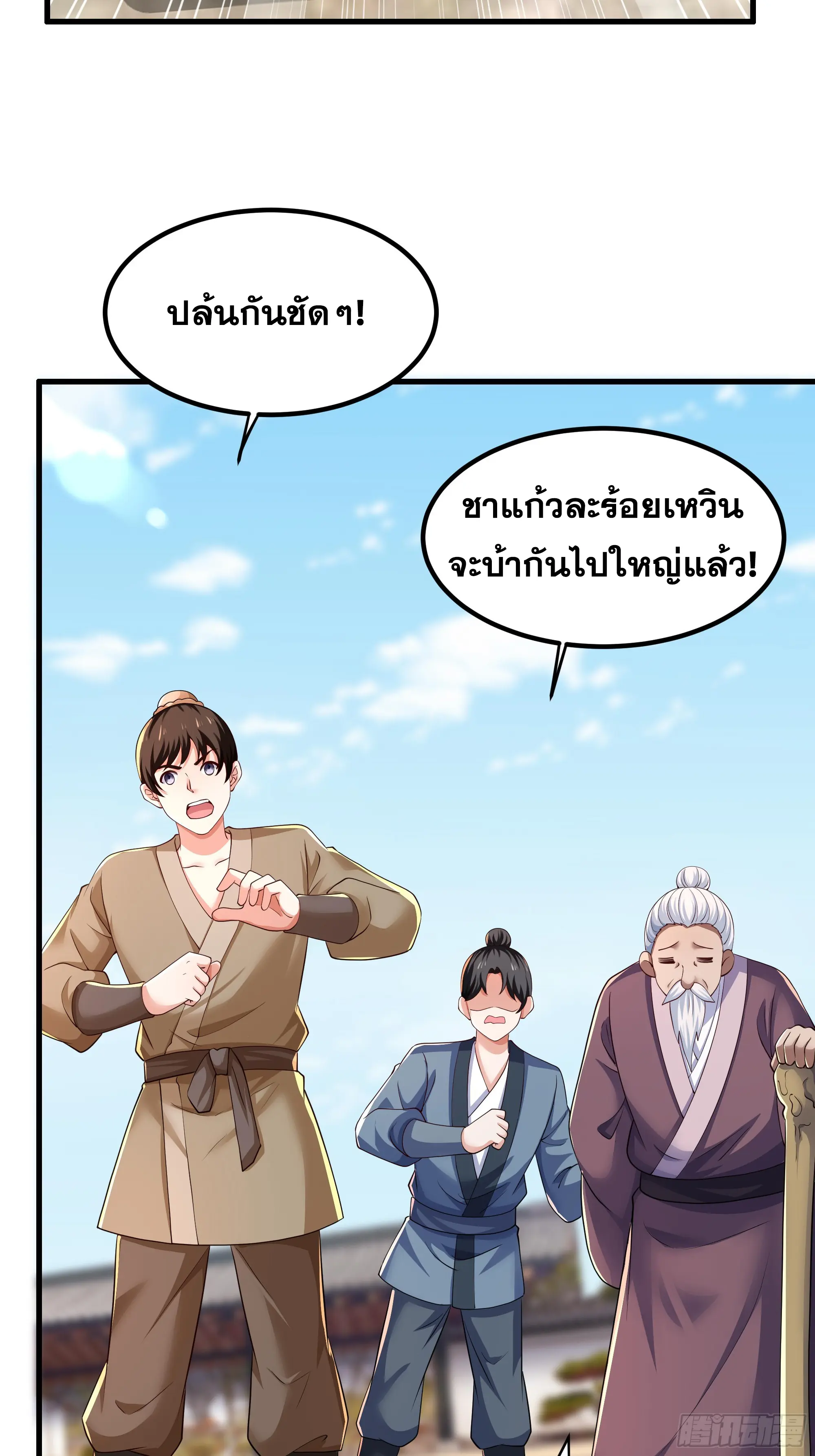 เกิดใหม่ครั้งนี้ของเป็นอู่ต้าหลางสุดแกร่ง ตอนที่ 15 หน้า 10