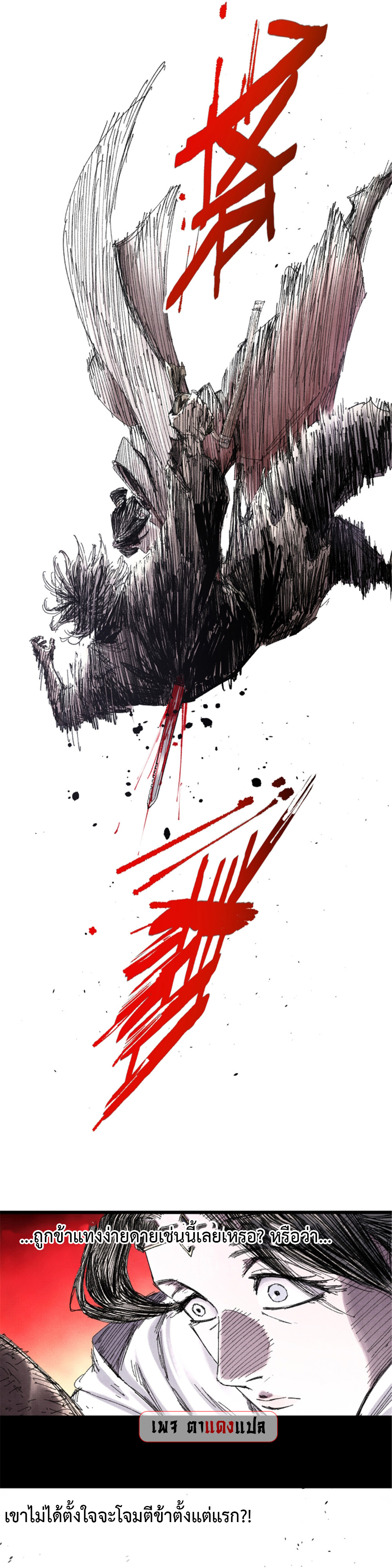 Lu Bu’s life story ตอนที่ 81 หน้า 10