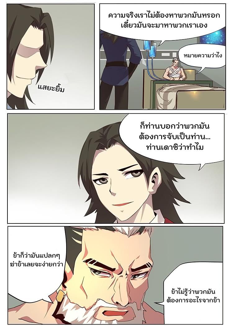 เกิดใหม่เป็นสายพันธุ์ต่างดาว ตอนที่ 41 หน้า 3