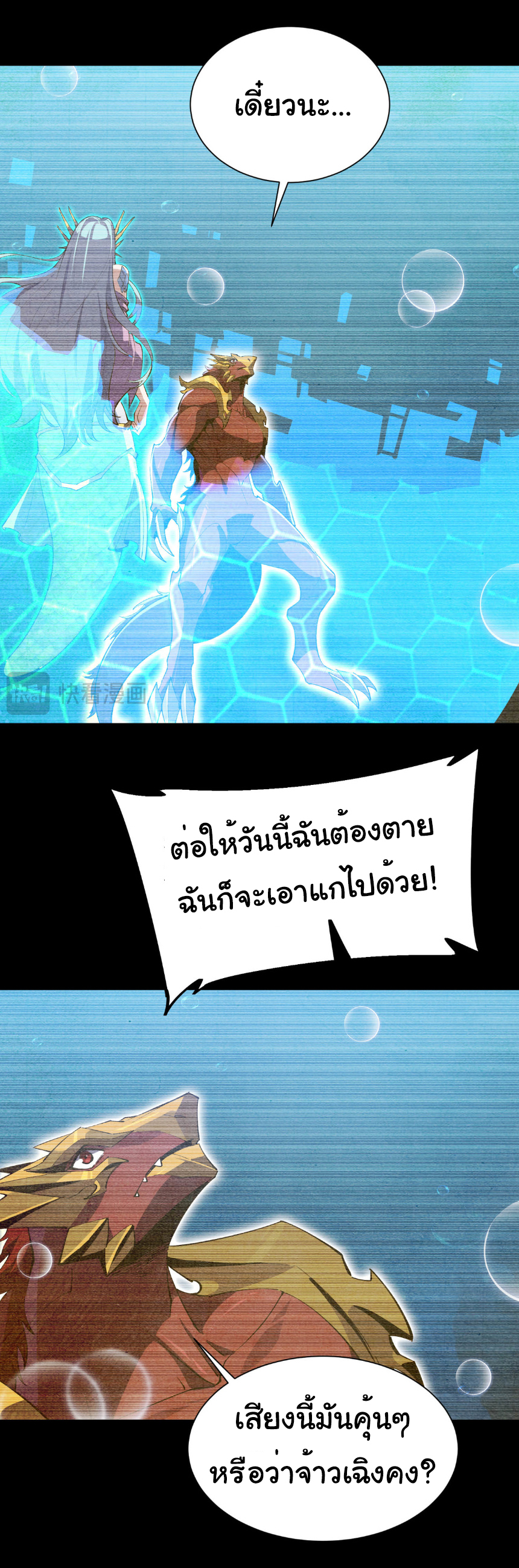 เริ่มต้นวิวัฒนาการจากปลาคาร์พสู่มังกร! ตอนที่ 25 หน้า 21
