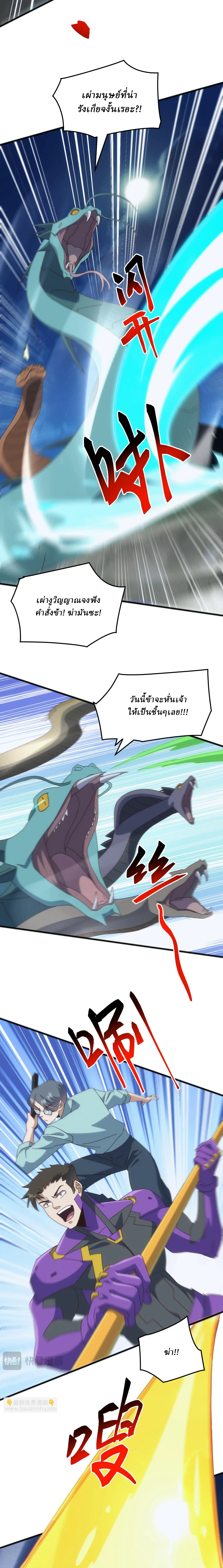 Domestication of Divine Beasts at the Beginning ตอนที่ 36 หน้า 5
