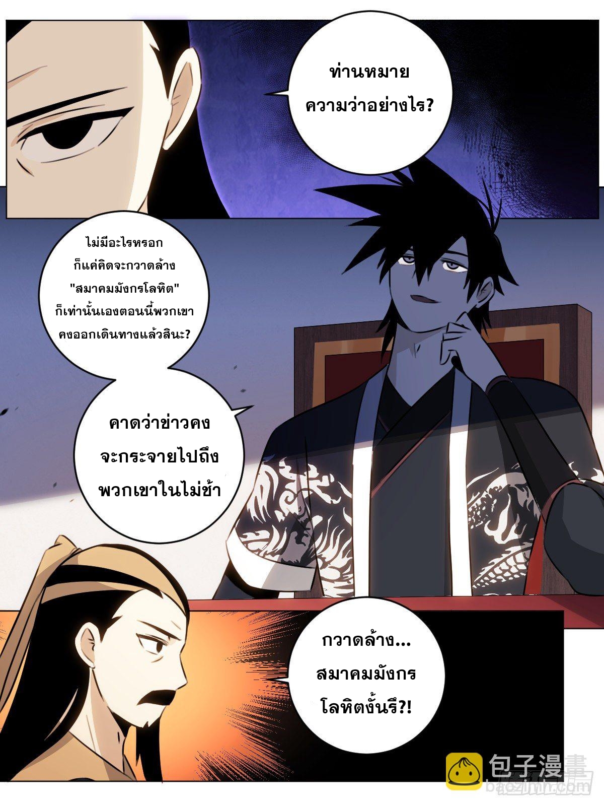 ผมเป็นเจ้าพ่อในต่างโลก ตอนที่ 61 หน้า 3